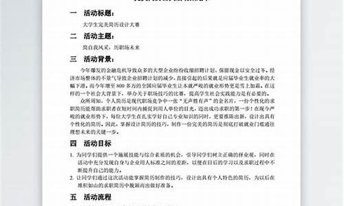 大学活动策划书范文_大学活动策划书范文案例