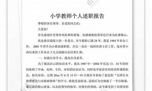 小学教师个人述职_小学教师个人述职报告2023