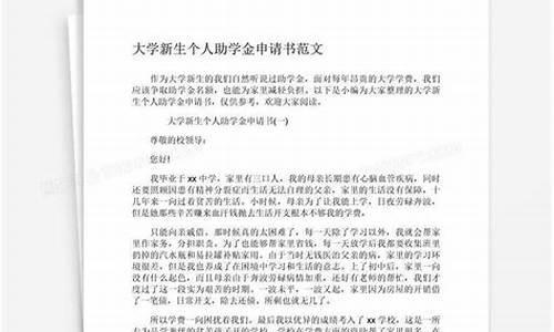 大学生助学金申请书_大学生助学金申请书800字