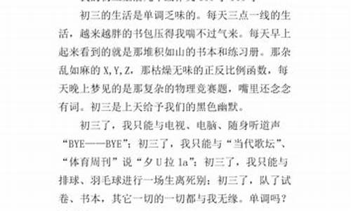 我的初三生活_我的初三生活作文600字