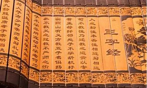 三字经读后感600字_三字经读后感600字左右