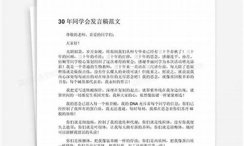 同学会发言稿_同学会发言稿简短