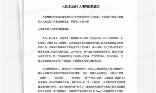 2021入党自我鉴定200字_2020入党自我鉴定200字