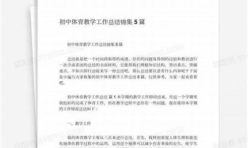 初中体育教学工作总结_初中体育教学工作总结个人