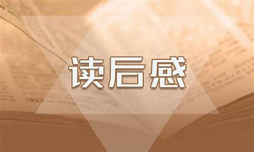 名人传 读后感_名人传读后感1000字左右