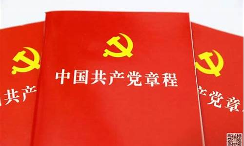 党章心得体会1000字_党章心得体会1000字最新