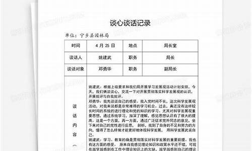 党员谈心谈话记录100篇_党员与党员谈心谈话记录100篇