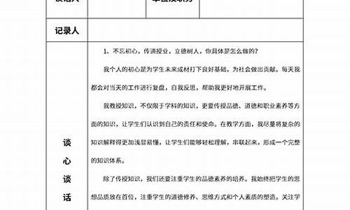 党员谈心谈话记录_党员谈心谈话记录表一对一2024