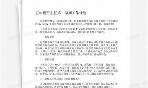 五年级班主任工作总结第二学期