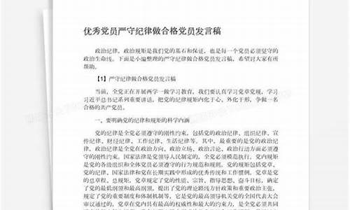 优秀党员发言稿_优秀党员发言稿5分钟