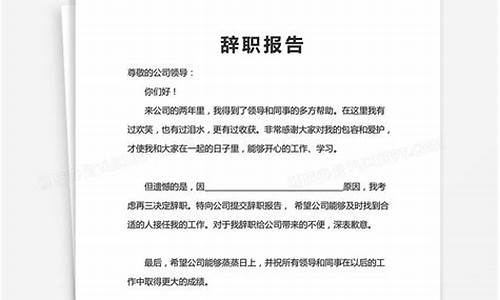 个人原因辞职报告模板_个人原因辞职报告模板范文