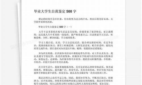 万能自我鉴定500字_万能自我鉴定500字大专