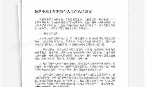 中班上学期工作总结_中班上学期工作总结10篇