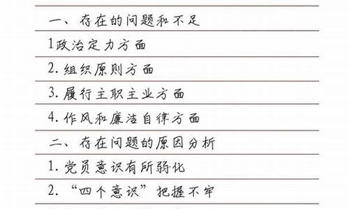 个人检视剖析材料2021_个人检视剖析材料2021医生