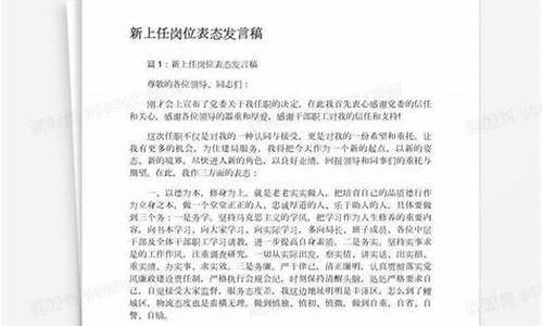 上任表态发言简短_上任表态发言简短100字