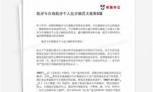 个人自我批评材料简短_个人自我批评材料简短2023