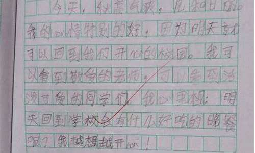 一篇周记200字