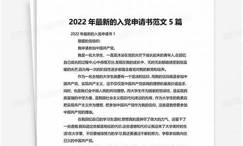 2022年最新的入党个人自传_2022年最新的入党个人自传3000字