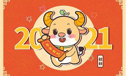 2021年牛年吉祥话_2021年牛年吉祥话祝福学生