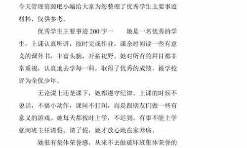 优秀学生主要事迹怎么写_优秀学生主要事迹怎么写500字