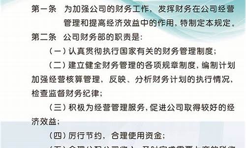 企业财务管理制度_企业财务管理制度标准范本