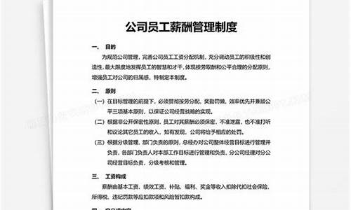 企业工资薪酬管理制度_企业工资薪酬管理制度属于公司机密吗