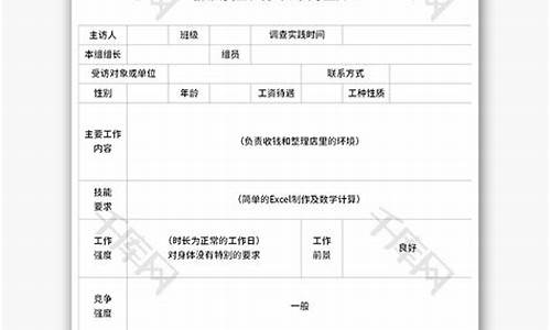 中学生社会实践调查表_中学生社会实践调查表范文