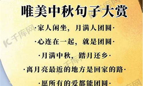 中秋唯美句子_中秋唯美句子简单