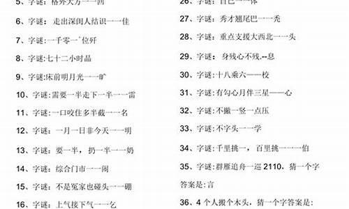 一年级字谜大全100个简单