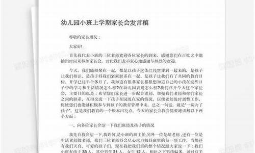 小班家长会发言稿第一学期_小班家长会发言稿第一学期期末