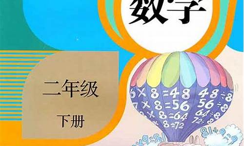 小学数学二年级下册教学工作总结