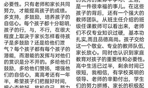 家长会感言50字_家长会感言50字幼儿园