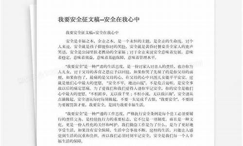 安全在我心中征文600字_国家安全在我心中征文600字