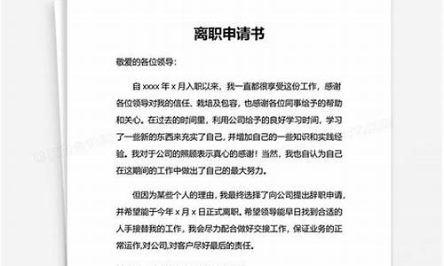 个人离职申请 简短20字_辞职申请书简短30字