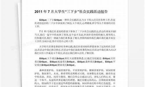 大学生社会实践报告模板万能_大学生社会实践报告书模板