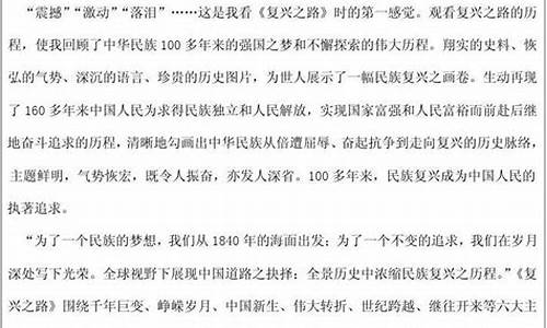 复兴之路观后感1500字_复兴之路观后感1500字左右