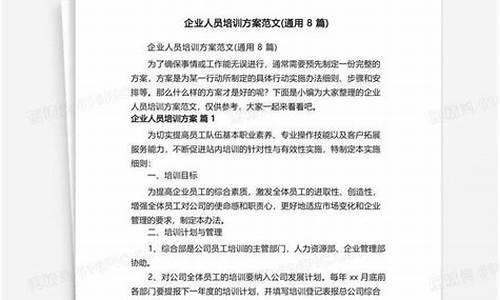 培训方案怎么做_培训方案怎么做比较好