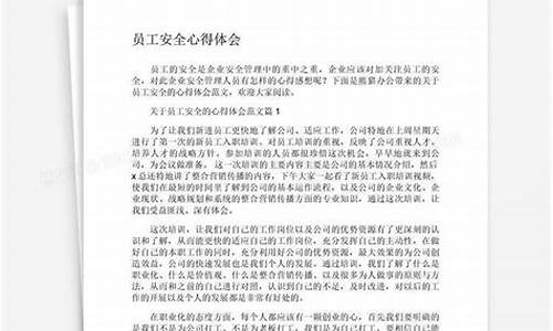 员工安全心得50字_员工安全心得50字能粘贴的