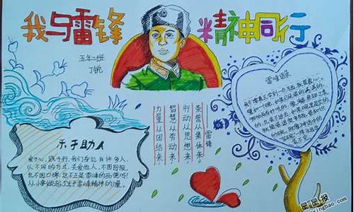 学习雷锋手抄报