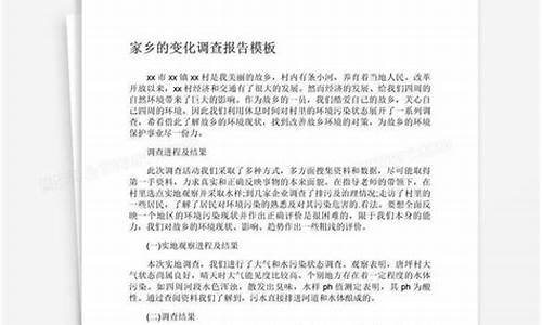 家乡文化调查报告范文_家乡文化调查报告范文1000字