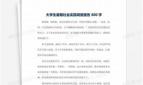 实践报告800字大学篇_实践报告800字大学篇图文店