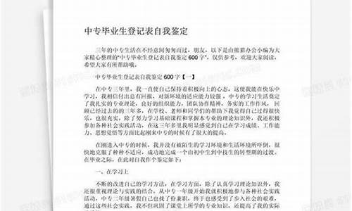 中职学校毕业生自我鉴定_中职学校毕业生自我鉴定300字