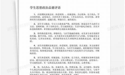 大学生思想品德自我鉴定_大学生思想品德自我鉴定100字