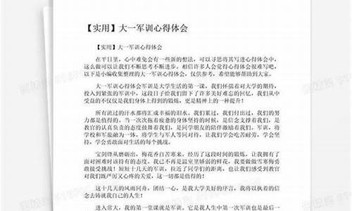 大一军训心得体会500字左右_大一军训心得体会500字左右第六天