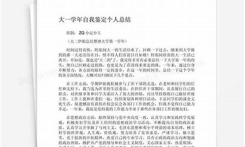 大一学年鉴定自我总结_大一学年鉴定自我总结100字