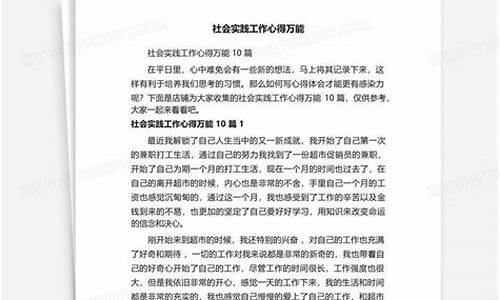 万能社会实践心得500字_万能社会实践心得500字街道