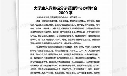 入党积极分子心得体会格式