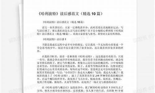 哈利波特读后感400字_哈利波特读后感400字左右