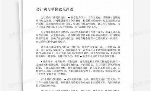 单位意见评语10字_单位意见评语10字以内