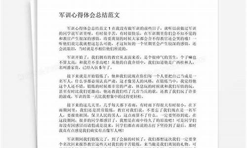 军训心得总结1000字以上_军训心得总结1000字以上大学